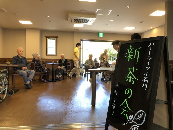 小石川デイサービス　新茶の会