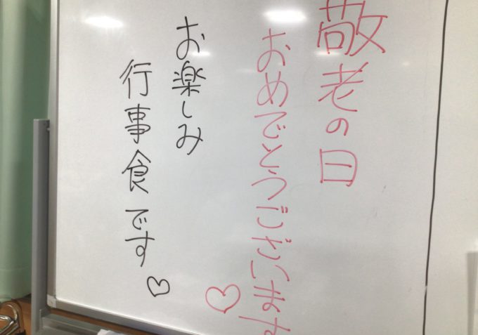 2021年ハートライフ初生 敬老会
