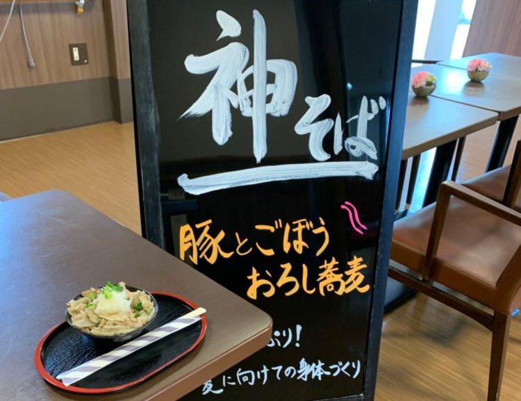 藤枝市デイサービス_豚とごぼうのおろし蕎麦