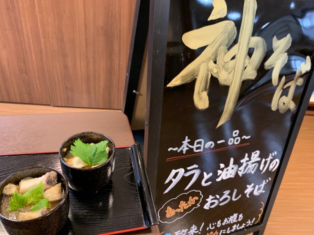 小石川デイサービス　12月蕎麦打ち「タラと油揚げの温かいおろし蕎麦」