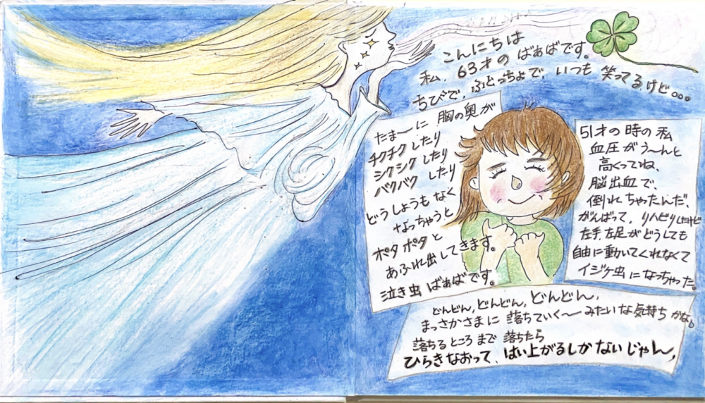 浜松市デイサービス_脳出血で片麻痺のわたし