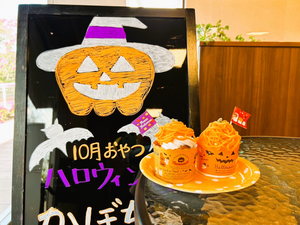 小石川デイサービス　10月おやつレク「かぼちゃのモンブラン」