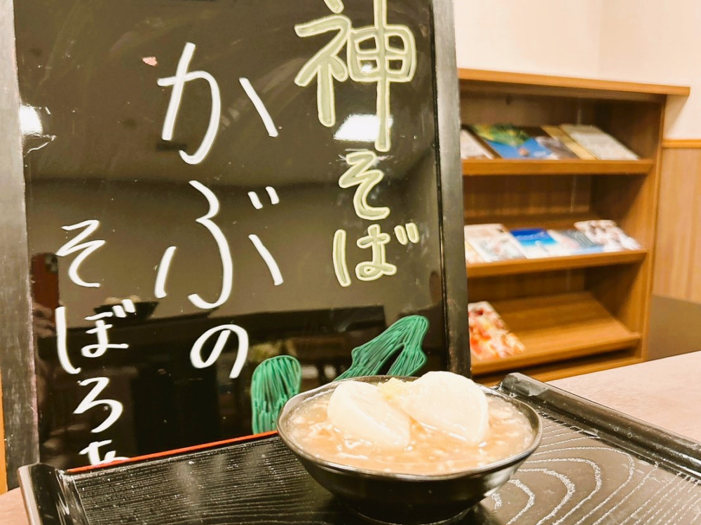 小石川デイサービス　3月蕎麦打ち「かぶのそぼろあんかけ蕎麦」