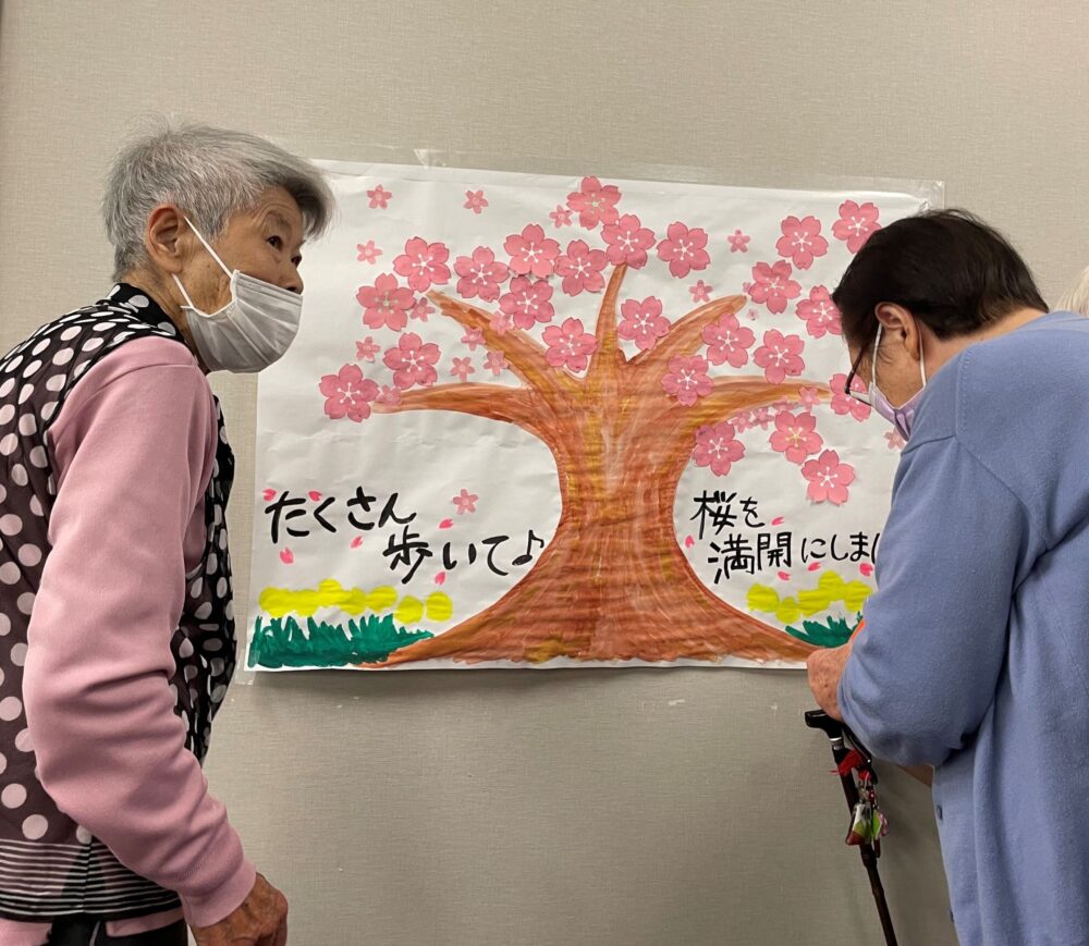 八幡デイサービス　楽しく歩こう