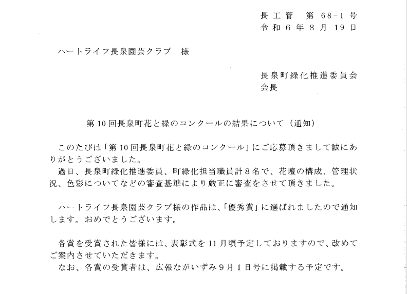 駿東郡長泉町デイサービス_園芸クラブ花と緑のコンクール結果発表