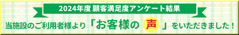 静岡市デイサービス_お客様の声