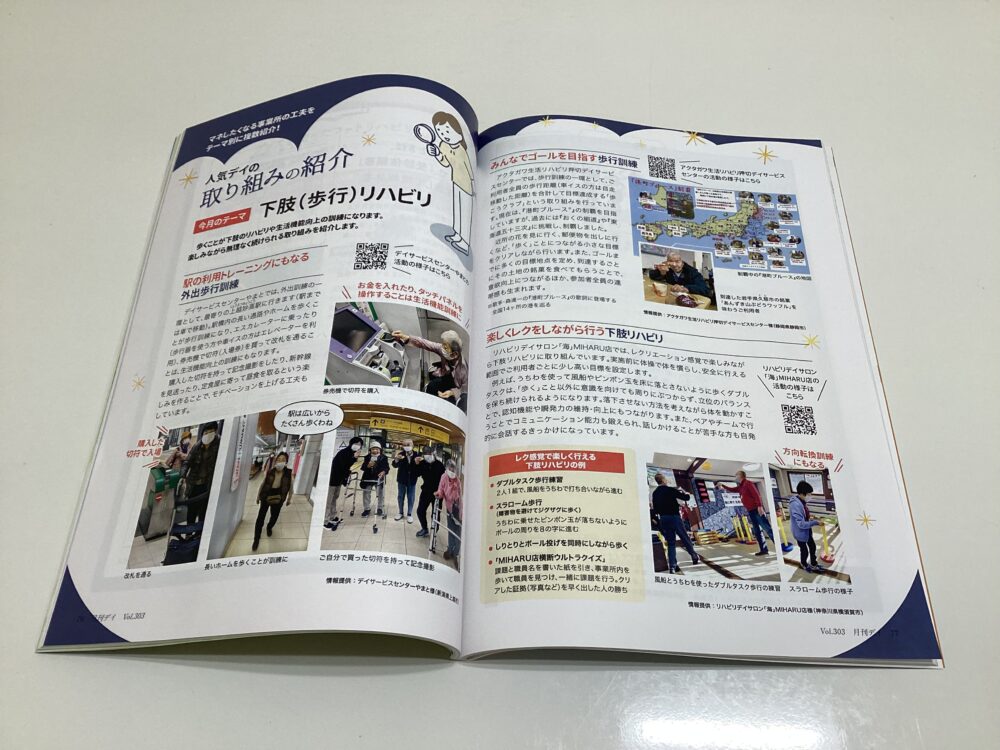 静岡市清水区デイサービス_歩こうクラブ月刊デイ３月号に掲載