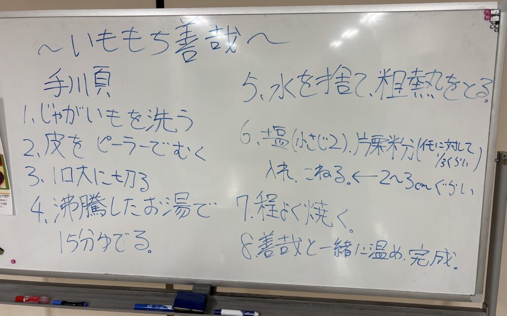 静岡市清水区デイサービス_おやつレクいももち善哉と抹茶