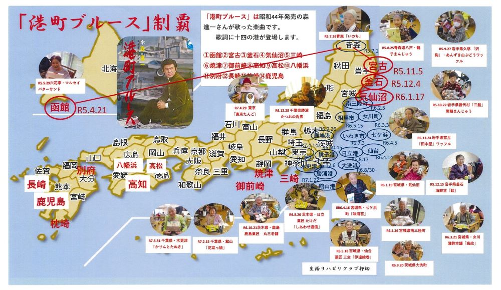 静岡市清水区デイサービス_目指せ港町ブルース制覇令和7年4月14日東京通過