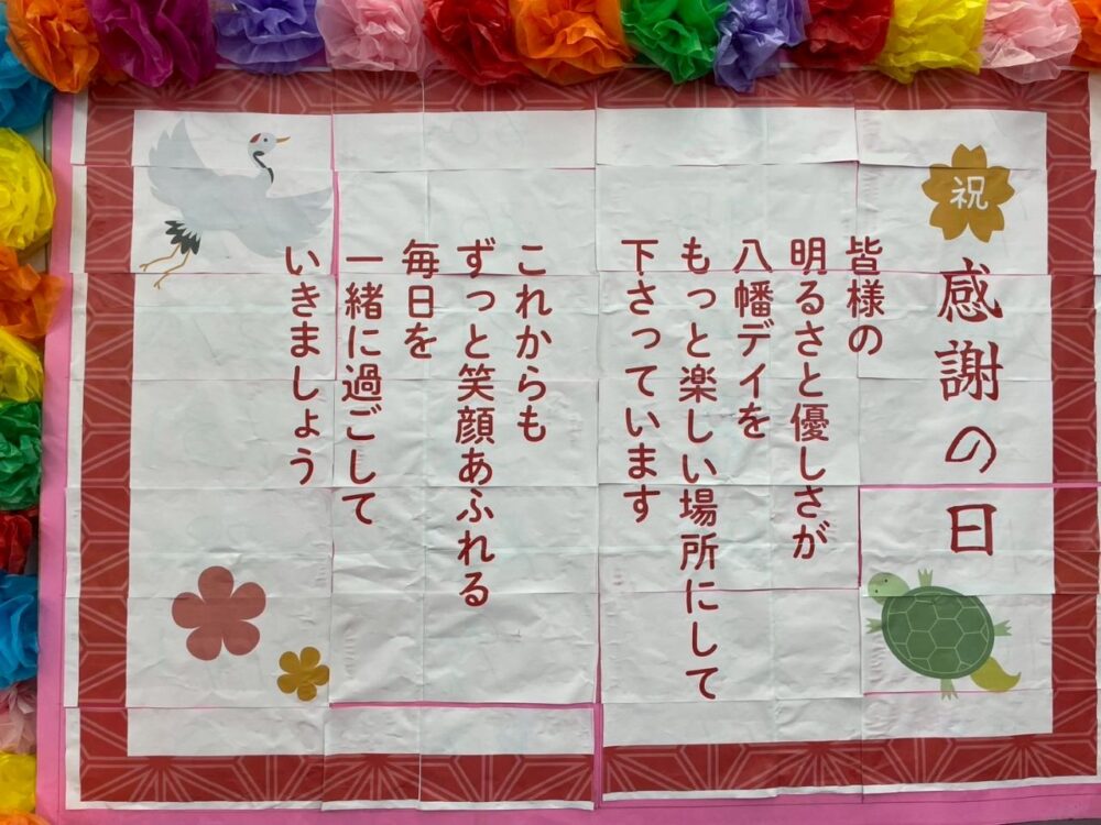 静岡市駿河区デイサービス_全ての出逢いに