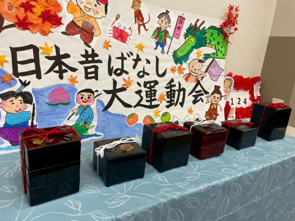 静岡市駿河区デイサービス_日本昔ばなし大運動会