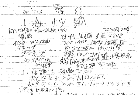 浜松市デイサービス_あなたの夢叶えます中華の鉄人上海炒麺づくり準備編