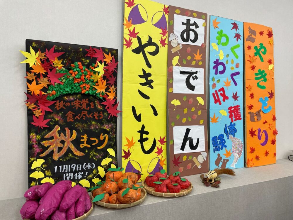 静岡市駿河区デイサービス_食欲の秋を大満喫秋祭りイベントin生活リハビリ八幡