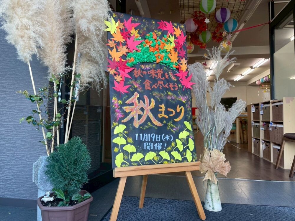 静岡市駿河区デイサービス_食欲の秋を大満喫秋祭りイベントin生活リハビリ八幡