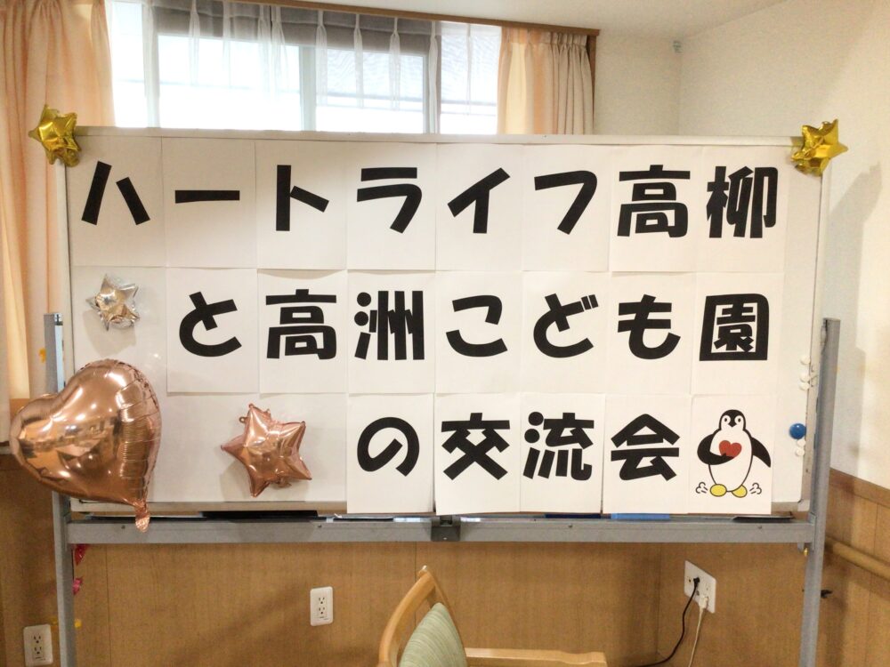 藤枝市デイサービス_こども園との交流