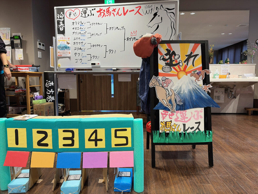 静岡市駿河区デイサービス_新春・午年開幕！ダービーゲームイベント