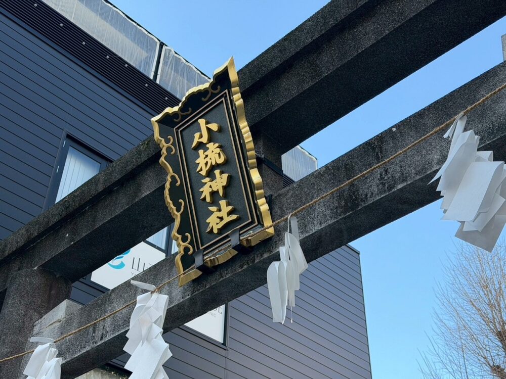 静岡市駿河区デイサービス_初詣　小楠神社（生活リハビリ・屋外歩行訓練）