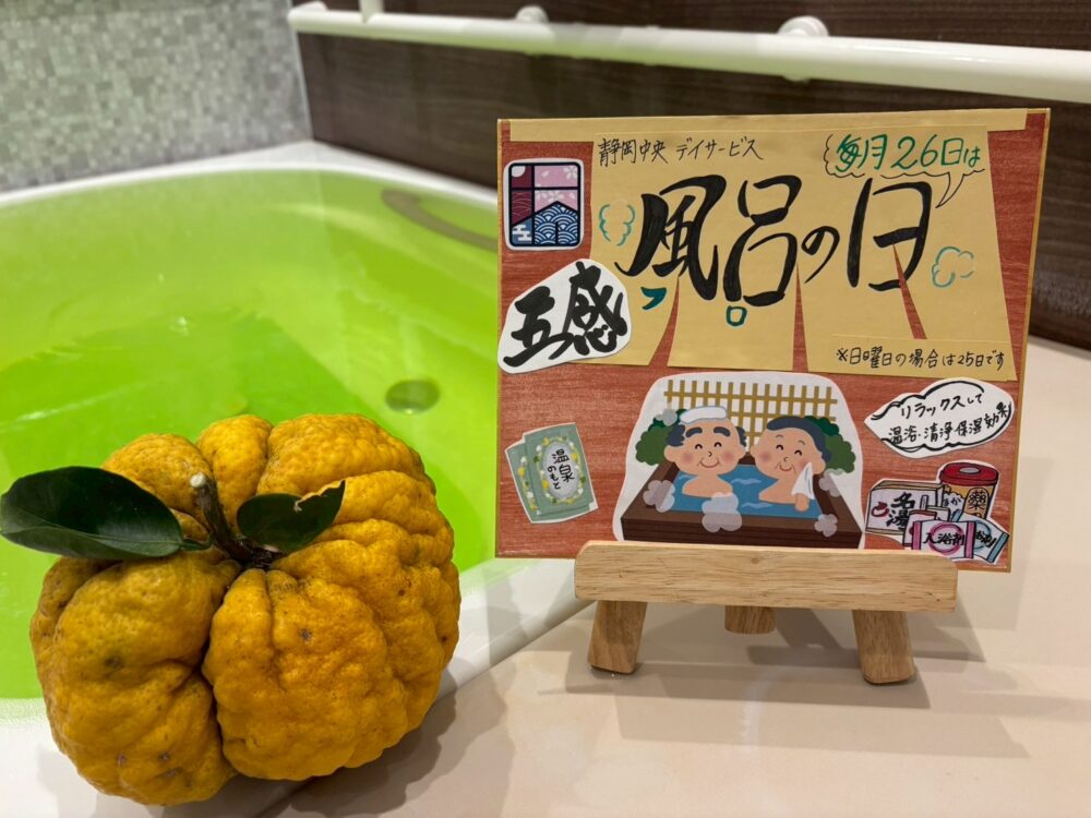 静岡市駿河区デイサービス_五感で感じる生活を